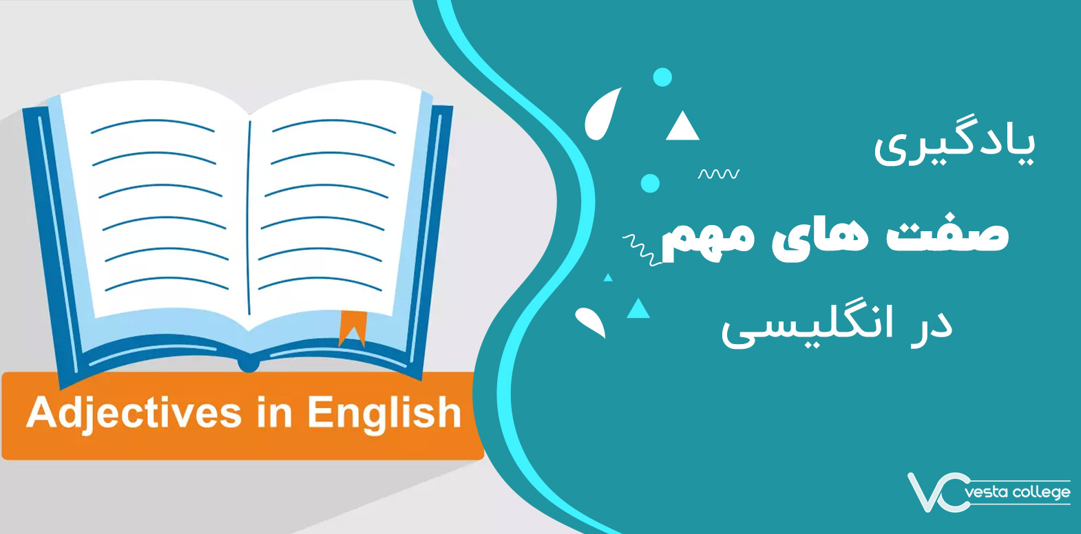 100 صفت مهم زبان انگلیسی